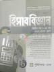 পাঞ্জেরি হিসাববিজ্ঞান প্রথম পত্র ১ম ও ২য় খন্ড