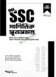 পাঞ্জেরী রসায়ন গাইড নবম-দশম শ্রেণী