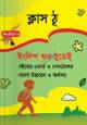 অক্ষর পত্র আমার পরিবেশ পরিচিতি ৩ দ্বিতীয় শ্রেণি