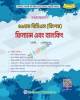 ৪৯তম বিশেষ বিসিএস ভূগোল ও পরিবেশ Basic জিজ্ঞাসা