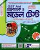 জয়কলি GST Aid প্রশ্নব্যাংক ও মডেল টেস্ট বিজ্ঞান বিভাগ A-ইউনিট