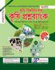সাধারণ জ্ঞান-তথ্যকোষ বাংলাদেশ ও আন্তর্জাতিক বিষয়াবলি