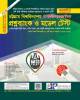 জয়কলি GST Aid প্রশ্নব্যাংক ও মডেল টেস্ট বিজ্ঞান বিভাগ A-ইউনিট