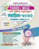 ডিগ্রি তৃতীয় বর্ষ Easy English ইজি প্লাস