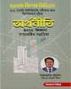 ৪৯তম বিশেষ বিসিএস ভূগোল ও পরিবেশ Basic জিজ্ঞাসা