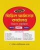 স্বপ্ন বিসিএস ক্যাডার