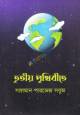 রূপন্তীর শেষ রাত (হার্ডকভার)