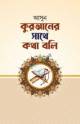 জেগে ওঠো আবার