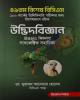 ৪৯তম বিশেষ বিসিএস ভূগোল ও পরিবেশ Basic জিজ্ঞাসা