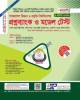 জয়কলি GST Aid প্রশ্নব্যাংক ও মডেল টেস্ট বিজ্ঞান বিভাগ A-ইউনিট