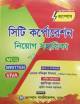 মাধ্যমিক পাটিগণিত ও বীজগণিত সমাধান