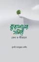 The Origin of The Musalmans of Bengal