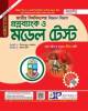জয়কলি GST Aid প্রশ্নব্যাংক ও মডেল টেস্ট বিজ্ঞান বিভাগ A-ইউনিট