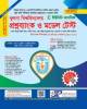 জয়কলি GST Aid প্রশ্নব্যাংক ও মডেল টেস্ট বিজ্ঞান বিভাগ A-ইউনিট