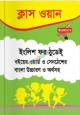 অক্ষর পত্র Kids’ Handwriting 4 প্রথম শ্রেণি