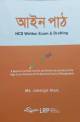 বার কাউন্সিল MCQ পরীক্ষার শেষ মুহূর্তের প্রস্তুতির জন্য ফাইনাল সাজেশন