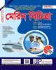 ইসলামের ইতিহাস BASIC জিজ্ঞাসা