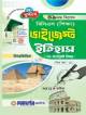EMINENT হিসাববিজ্ঞান (প্রিলি ও ভাইভা)