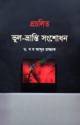 রিহলাহ ইবনে জুবাইর