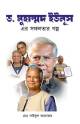 সরকারি চাকুরিতে আমার অনুভুতি কিছু লেখায় কিছু কথা