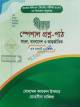গার্মেন্টস প্রডাকশন এন্ড ম্যানেজমেন্ট
