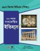 দিকদর্শন বুস্টার ৪৯তম বিশেষ বিসিএস শিক্ষা ডাইজেস্ট ইসলামের ইতিহাস ও সংস্কৃতি (বিষয়কোড-১৯১)