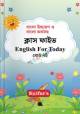 ভাষারীতি বাংলা ব্যাকরণ ও নির্মিতি - পঞ্চম শ্রেণি