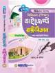 EMINENT হিসাববিজ্ঞান (প্রিলি ও ভাইভা)