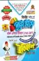 ব্যতিক্রম স্বাধীন বাংলাদেশের অভ্যুদয়ের ইতিহাস  ইজি প্লাস ডিগ্রি ১ম বর্ষ