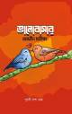 আদিবাসী কবিতা সংগ্রহ