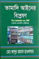 রেজিস্ট্রেশন আইন ও বিধিমালা