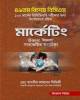 ৪৯তম বিশেষ বিসিএস ভূগোল ও পরিবেশ Basic জিজ্ঞাসা