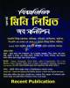 অ্যাসিওরেন্স রিসেন্ট জব সলিউশন