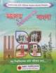 শীকর স্পেশাল প্রশ্ন-পাঠ -বাংলা, বাংলাদেশ ও আন্তর্জাতিক