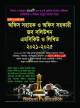 রিসেন্ট জেলা প্রশাসকের DC কার্যালয় ও প্রশাসনিক 10 In 1 জব সলিউশন