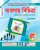 জয়কলি ফিন্যান্স বিচিত্রা ১ম ও ২য় পত্র