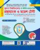 জয়কলি GST Aid প্রশ্নব্যাংক ও মডেল টেস্ট বিজ্ঞান বিভাগ A-ইউনিট