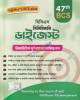 BJS বিশেষ সংখ্যা হ্যান্ডবুক