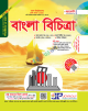 জয়কলি GST Aid ভর্তি সহায়িকা বিজ্ঞান