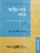 আইন পাঠ - HCD