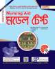 জয়কলি GST Aid প্রশ্নব্যাংক ও মডেল টেস্ট বিজ্ঞান বিভাগ A-ইউনিট