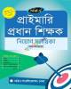 পাওয়ার ১৯তম নিবন্ধন গাইড স্কুল, স্কুুল-২ ও কলেজ