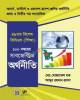 ৪৯তম বিশেষ বিসিএস ভূগোল ও পরিবেশ Basic জিজ্ঞাসা
