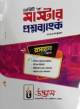 জয়কলি ফিন্যান্স বিচিত্রা ১ম ও ২য় পত্র