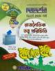 ডিগ্রি প্রথম বর্ষ পদার্থবিজ্ঞান প্রথম ও দ্বিতীয় পত্র একত্রে ইজি প্লাস
