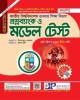 জয়কলি GST Aid প্রশ্নব্যাংক ও মডেল টেস্ট বিজ্ঞান বিভাগ A-ইউনিট