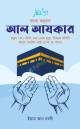 যে দুআ ব্যর্থ হয় না