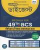 দিকদর্শন বাংলা ৪৯তম বিশেষ বিসিএস শিক্ষা ডাইজেস্ট - (বিষয়কোড-১১১) - বুস্টার