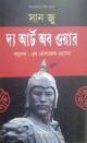 প্রাচীন সভ্যতার খোঁজে (হার্ডকভার)