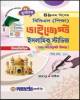 ৪৯তম স্পেশাল বিসিএস ডাইজেস্ট প্লাস (জেনারেল)